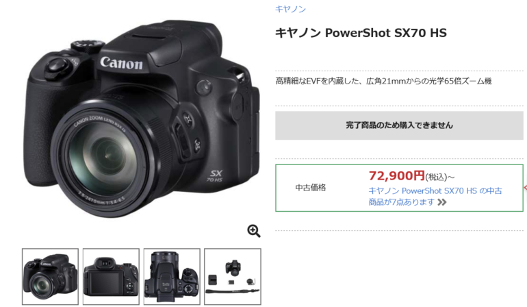 Canon PowerShot SX70 HS digital camera shown from multiple angles with price and purchase information in Japanese.