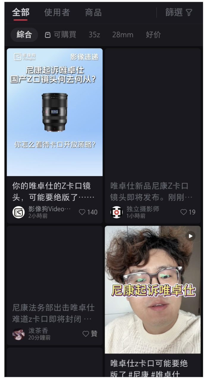 Screenshot of a Chinese app showing camera lens ads and a video thumbnail of a man with glasses and curly hair.