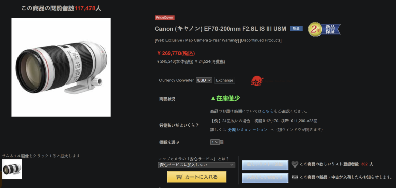 Screenshot of a Japanese online store listing a Canon EF70-200mm F2.8L IS III USM lens for sale.